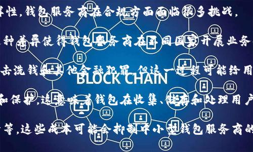 

區(qū)塊鏈錢包的趨勢(shì)分析與未來發(fā)展

關(guān)鍵詞

區(qū)塊鏈錢包, 數(shù)字貨幣, 資產(chǎn)管理

詳細(xì)介紹

區(qū)塊鏈技術(shù)的快速發(fā)展極大地改變了金融行業(yè)的格局，尤其是在數(shù)字貨幣和資產(chǎn)管理方面。這一變化的核心是區(qū)塊鏈錢包，一個(gè)在存儲(chǔ)和管理數(shù)字資產(chǎn)中扮演重要角色的工具。隨著區(qū)塊鏈錢包用戶數(shù)量的不斷增加和功能的日益豐富，分析其發(fā)展趨勢(shì)對(duì)于理解未來金融生態(tài)系統(tǒng)至關(guān)重要。

區(qū)塊鏈錢包主要分為兩大類：熱錢包和冷錢包。熱錢包通常以在線形式存在，方便用戶頻繁交易和管理數(shù)字資產(chǎn)；而冷錢包則以離線形式存在，更注重安全性，適合長期存儲(chǔ)資產(chǎn)。隨著技術(shù)的進(jìn)步，許多錢包提供了多種功能，比如智能合約支持、多幣種存儲(chǔ)等，極大地方便了用戶。

區(qū)塊鏈錢包的趨勢(shì)主要體現(xiàn)在以下幾個(gè)方面：
1. **用戶體驗(yàn)至上**：隨著用戶群體的擴(kuò)大，錢包的界面設(shè)計(jì)和操作體驗(yàn)正在不斷改善，越來越多的服務(wù)開始關(guān)注用戶體驗(yàn)。
2. **安全性增強(qiáng)**：安全問題始終是數(shù)字貨幣用戶最關(guān)心的話題，錢包提供商不斷引入多重簽名、硬件加密等技術(shù)保障用戶資產(chǎn)的安全。
3. **合規(guī)與監(jiān)管**：隨著各國對(duì)數(shù)字貨幣監(jiān)管政策的逐步明確，錢包提供商也越來越重視合規(guī)性，以適應(yīng)市場發(fā)展。
4. **功能多樣化**：隨著 DeFi（去中心化金融）及其他新興領(lǐng)域的發(fā)展，錢包的功能也在不斷豐富，開始涉及到借貸、質(zhì)押等多個(gè)方面。

在詳細(xì)分析區(qū)塊鏈錢包的趨勢(shì)和未來發(fā)展之前，我們將探討以下四個(gè)相關(guān)問題：

1. 區(qū)塊鏈錢包的安全性挑戰(zhàn)與應(yīng)對(duì)策略如何？
2. 用戶體驗(yàn)如何影響區(qū)塊鏈錢包的普及？
3. 未來區(qū)塊鏈錢包的功能發(fā)展趨勢(shì)如何？
4. 區(qū)塊鏈錢包在合規(guī)方面面臨的挑戰(zhàn)有哪些？

接下來逐一對(duì)這四個(gè)問題進(jìn)行深入探討。

1. 區(qū)塊鏈錢包的安全性挑戰(zhàn)與應(yīng)對(duì)策略

區(qū)塊鏈錢包的安全性問題一直以來都是用戶最為關(guān)心的焦點(diǎn)。這是因?yàn)橐坏╁X包被黑客攻擊或存在漏洞，用戶的數(shù)字資產(chǎn)將面臨直接損失。安全性問題主要包括黑客攻擊、釣魚網(wǎng)站、惡意軟件、私鑰泄露等多個(gè)方面。

首先，黑客攻擊是區(qū)塊鏈錢包安全性最嚴(yán)重的威脅之一。在過去的幾年中，多起知名錢包被攻擊事件使得大量用戶的數(shù)字資產(chǎn)被盜取。例如，某知名熱錢包在一次網(wǎng)絡(luò)攻擊中，導(dǎo)致用戶資產(chǎn)損失達(dá)到數(shù)百萬美元。因此，錢包服務(wù)商必須加強(qiáng)系統(tǒng)的防護(hù)能力，采用多重簽名技術(shù)、冷存儲(chǔ)技術(shù)等，提升安全性。

其次，釣魚網(wǎng)站也是用戶面臨的一大安全威脅。很多攻擊者偽裝成合法的錢包服務(wù)平臺(tái)，通過虛假的鏈接誘導(dǎo)用戶輸入私鑰或助記詞，從而盜取用戶資金。為了應(yīng)對(duì)這種情況，用戶應(yīng)提高警惕，始終確認(rèn)鏈接的真實(shí)性，并使用官方渠道下載錢包軟件。

此外，私鑰泄露問題也是需要重視的安全隱患。私鑰是用戶控制自己數(shù)字資產(chǎn)的唯一憑證，任何人一旦獲得了私鑰，就能完全控制該用戶的錢包。因此，用戶在使用錢包時(shí)，需要妥善保存自己的私鑰，并開啟雙重身份驗(yàn)證等安全措施，防止私鑰被盜。

為了有效應(yīng)對(duì)以上安全挑戰(zhàn)，錢包開發(fā)商需要持續(xù)進(jìn)行技術(shù)創(chuàng)新，采用現(xiàn)代加密技術(shù)、引入生物識(shí)別技術(shù)等，增強(qiáng)錢包的安全性。同時(shí)，用戶也要增強(qiáng)自己的安全意識(shí)，定期更新安全設(shè)置，時(shí)刻關(guān)注資產(chǎn)的變化。

2. 用戶體驗(yàn)如何影響區(qū)塊鏈錢包的普及？

在區(qū)塊鏈錢包的使用過程中，用戶體驗(yàn)往往是決定其普及程度的關(guān)鍵因素。隨著越來越多的用戶開始接觸數(shù)字貨幣，錢包的復(fù)雜度和使用門檻將直接影響用戶的使用體驗(yàn)和轉(zhuǎn)化率。

首先，錢包界面的簡潔性和直觀性對(duì)于用戶體驗(yàn)至關(guān)重要。一個(gè)復(fù)雜的界面可能會(huì)讓新用戶感到困惑，導(dǎo)致他們放棄使用。因此，錢包開發(fā)者需要關(guān)注用戶界面的設(shè)計(jì)和交互體驗(yàn)，提高操作的流暢性，通過清晰的提示和指引，幫助用戶快速上手。

其次，錢包的功能多樣性也對(duì)用戶體驗(yàn)有很大影響?，F(xiàn)代錢包不僅需要支持多種加密貨幣的存儲(chǔ)和轉(zhuǎn)賬，還應(yīng)具備額外的功能，比如行情查看、交易記錄分析、資產(chǎn)管理和投資組合功能等。這些擴(kuò)展功能會(huì)使得用戶能夠在一個(gè)應(yīng)用程序中完成多重操作，增強(qiáng)其使用粘性。

另外，客戶服務(wù)也是提升用戶體驗(yàn)的重要部分。用戶在使用過程中難免會(huì)遇到各種問題，如果能夠及時(shí)獲得幫助，將大大提升用戶的滿意度。因此，錢包服務(wù)商應(yīng)該建立完善的客戶支持系統(tǒng)，包括在線客服、常見問題解答、用戶社區(qū)等，確保用戶在遇到問題時(shí)能夠得到解決。

最后，安全性與用戶體驗(yàn)之間存在一定的緊張關(guān)系。雖然用戶希望錢包能夠提供足夠的安全保障，但過于復(fù)雜的安全措施可能會(huì)使他們感到不便。因此，錢包開發(fā)商需要在兩者之間找到一個(gè)平衡點(diǎn)，在滿足安全需求的同時(shí)，用戶體驗(yàn)，提高錢包的易用性。

3. 未來區(qū)塊鏈錢包的功能發(fā)展趨勢(shì)如何？

伴隨著區(qū)塊鏈技術(shù)的不斷發(fā)展，區(qū)塊鏈錢包的功能也在持續(xù)演進(jìn)。未來，區(qū)塊鏈錢包將不僅僅是存儲(chǔ)和管理數(shù)字資產(chǎn)的工具，而是成為一個(gè)綜合性的金融平臺(tái)，提供多種服務(wù)。

首先，智能合約支持是未來區(qū)塊鏈錢包的重要發(fā)展方向。智能合約是一種可以在區(qū)塊鏈上自動(dòng)執(zhí)行的協(xié)議，未來的錢包不僅可以管理用戶的數(shù)字資產(chǎn)，還能與智能合約進(jìn)行互動(dòng)，以實(shí)現(xiàn)復(fù)雜的交易場景，比如自動(dòng)化的借貸協(xié)議、資產(chǎn)交換等。這將大大擴(kuò)展錢包的使用場景和功能。

其次，去中心化金融（DeFi）集成將是錢包功能發(fā)展的一個(gè)重要方向。隨著DeFi生態(tài)的迅猛發(fā)展，越來越多的用戶希望在同一個(gè)平臺(tái)上完成借貸、投資和交易等操作。因此，未來的錢包將可能整合DeFi相關(guān)的項(xiàng)目，用戶可以直接在錢包中進(jìn)行流動(dòng)性挖礦、借貸、交易等操作。

此外，更加注重隱私保護(hù)的功能將成為未來錢包的一大亮點(diǎn)。用戶對(duì)隱私的重視程度不斷提高，錢包開發(fā)者需要不斷探索基于隱私保護(hù)的技術(shù)，比如zk-SNARKs等，以確保用戶的交易隱私和資產(chǎn)安全。

最后，跨幣種和跨鏈交易的支持也是一個(gè)重要的發(fā)展趨勢(shì)。隨著多種數(shù)字資產(chǎn)的出現(xiàn)，用戶對(duì)跨幣種交易的需求越來越多。錢包需要能夠支持不同區(qū)塊鏈之間的資產(chǎn)交換，以提升用戶的使用體驗(yàn)。

4. 區(qū)塊鏈錢包在合規(guī)方面面臨的挑戰(zhàn)有哪些？

隨著數(shù)字貨幣市場的迅速發(fā)展，各國政府和監(jiān)管機(jī)構(gòu)對(duì)于區(qū)塊鏈錢包的合規(guī)性提出了越來越高的要求。然而，由于監(jiān)管政策和法律法規(guī)的多樣性，錢包服務(wù)商在合規(guī)方面面臨很多挑戰(zhàn)。

首先，各國對(duì)數(shù)字資產(chǎn)的定義不一，對(duì)錢包的監(jiān)管政策也各不相同。一些國家將數(shù)字貨幣視為資產(chǎn)，而另一些國家則認(rèn)為其不具備法律地位。這種差異使得錢包服務(wù)商在不同國家開展業(yè)務(wù)時(shí)，必須深入了解法律法規(guī)，以便合規(guī)運(yùn)營。不同的監(jiān)管政策也給錢包的推廣帶來了障礙，因?yàn)榉?wù)商必須確保遵循各國的法規(guī)才能合法運(yùn)營。

其次，反洗錢（AML）和客戶身份驗(yàn)證（KYC）要求是錢包合規(guī)的另一大挑戰(zhàn)。許多國家要求錢包服務(wù)商在用戶注冊(cè)時(shí)進(jìn)行嚴(yán)密的身份驗(yàn)證，以打擊洗錢和其他金融犯罪。但這一過程可能給用戶帶來不便，甚至?xí)璧K他們的使用體驗(yàn)。因此，如何在維護(hù)合規(guī)性的同時(shí)，提高用戶體驗(yàn)，是錢包服務(wù)商需要解決的關(guān)鍵問題。

另外，錢包服務(wù)商還需要處理與數(shù)據(jù)隱私相關(guān)的合規(guī)問題。隨著GDPR等數(shù)據(jù)保護(hù)法規(guī)的實(shí)施，錢包服務(wù)商需要確保用戶的數(shù)據(jù)得到妥善處理和保護(hù)。這意味著錢包在收集、儲(chǔ)存和處理用戶信息時(shí)，必須遵循嚴(yán)格的政策，確保不泄露用戶隱私。

最后，合規(guī)成本也是錢包服務(wù)商的一大挑戰(zhàn)。為了滿足各類法規(guī)的要求，錢包服務(wù)商需要投入大量資源進(jìn)行合規(guī)管理，包括法律咨詢、技術(shù)審計(jì)等。這些成本可能會(huì)抑制中小型錢包服務(wù)商的創(chuàng)新能力，影響其在市場上的競爭力。

總結(jié)來說，區(qū)塊鏈錢包作為數(shù)字資產(chǎn)管理的重要工具，正在經(jīng)歷快速發(fā)展，并展現(xiàn)出多種趨勢(shì)和變化。未來，錢包的安全性、用戶體驗(yàn)、功能擴(kuò)展以及合規(guī)性將是影響其發(fā)展的關(guān)鍵因素。希望通過此論文的深入分析，能夠幫助讀者更好地理解區(qū)塊鏈錢包的發(fā)展趨勢(shì)，為其未來的發(fā)展提供參考。