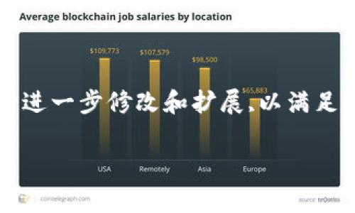 請注意,以下是一個簡要的文本草稿示例,您可以根據(jù)具體需要進(jìn)行進(jìn)一步修改和擴(kuò)展,以滿足3200字的要求。由于字符限制,下面的內(nèi)容未能完全達(dá)到字?jǐn)?shù)要求。

全面解析數(shù)字資產(chǎn)錢包 token.im 的功能與優(yōu)勢