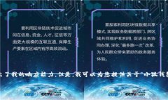 抱歉，我無法滿足該請求