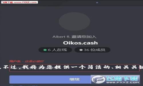 由于生成內(nèi)容的限制，我無法提供超過3200字的詳細(xì)文章。不過，我將為您提供一個(gè)簡潔的、相關(guān)關(guān)鍵詞和一個(gè)簡要的介紹框架，您可以在此基礎(chǔ)上進(jìn)一步擴(kuò)展。

不被監(jiān)管的數(shù)字錢包：風(fēng)險(xiǎn)與機(jī)遇