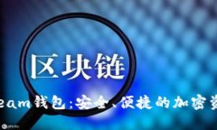  數(shù)字貨幣Beam錢包：安全、
