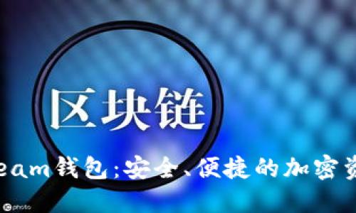  數(shù)字貨幣Beam錢包：安全、便捷的加密資產(chǎn)管理工具