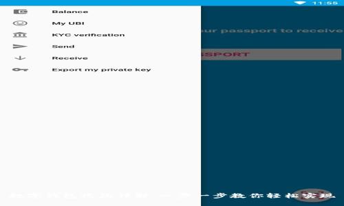 數(shù)字錢包收款詳解：一步一步教你輕松實(shí)現(xiàn)