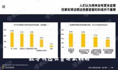 數(shù)字錢包話費(fèi)退款指南
