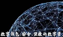 Feva Link數(shù)字錢(qián)包：安全、