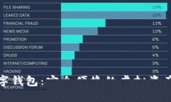 PRDAE數(shù)字錢包：安全便捷的