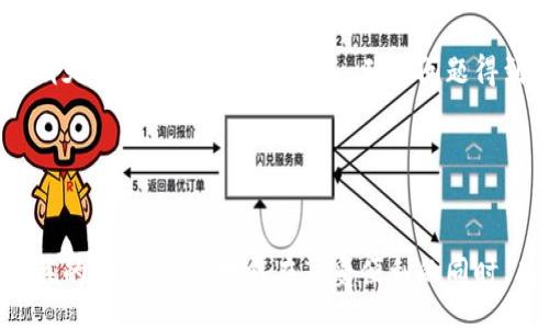 biasnt/biasnt
區(qū)塊鏈, 托肯錢包, 加密貨幣/guanjianci

區(qū)塊鏈Plus托肯錢包概述
隨著區(qū)塊鏈技術(shù)的迅速發(fā)展，數(shù)字資產(chǎn)的管理方式也在不斷演變。托肯錢包作為一種新型的數(shù)字資產(chǎn)存儲(chǔ)工具，逐漸受到越來越多用戶的關(guān)注。區(qū)塊鏈Plus托肯錢包，作為這一領(lǐng)域的佼佼者，不僅可以安全存儲(chǔ)多種加密貨幣，還提供了豐富的功能和便捷的用戶體驗(yàn)。本文將深入探討區(qū)塊鏈Plus托肯錢包的基本概念、功能特點(diǎn)、使用方法以及安全性等方面，為用戶提供全面的理解和實(shí)操指南。

區(qū)塊鏈Plus托肯錢包的功能和特點(diǎn)
區(qū)塊鏈Plus托肯錢包具有多種獨(dú)特功能，讓用戶在管理數(shù)字資產(chǎn)時(shí)能夠體驗(yàn)到更便利的服務(wù)。首先，錢包支持多種類型的加密貨幣，包括比特幣、以太坊、瑞波幣等，用戶無需下載不同的錢包應(yīng)用，便可在一個(gè)平臺(tái)上管理所有資產(chǎn)。

其次，錢包界面設(shè)計(jì)簡(jiǎn)潔直觀，用戶可以輕松完成發(fā)送、接收、查看余額等常規(guī)操作。此外，區(qū)塊鏈Plus托肯錢包還提供了交易記錄查詢功能，用戶可以清楚地了解自己每一筆交易的詳細(xì)情況。

值得一提的是，區(qū)塊鏈Plus托肯錢包在安全性方面也下足了功夫。它采用了多重加密技術(shù)，確保用戶的私鑰和交易信息不會(huì)被未經(jīng)授權(quán)的第三方獲取，增強(qiáng)了用戶的資產(chǎn)保障性。

如何使用區(qū)塊鏈Plus托肯錢包
使用區(qū)塊鏈Plus托肯錢包的過程相對(duì)簡(jiǎn)單。首先，用戶需要下載并安裝相應(yīng)的軟件，注冊(cè)賬戶并完成身份驗(yàn)證。之后，用戶可以創(chuàng)建或?qū)胍延绣X包，便可開始管理自己的數(shù)字資產(chǎn)。同時(shí)，用戶可以通過錢包發(fā)送和接收加密貨幣，只需輸入對(duì)方的錢包地址以及相應(yīng)金額即可完成交易。

此外，用戶還可以通過錢包內(nèi)置的交易所功能，進(jìn)行加密貨幣之間的兌換，提升了資產(chǎn)管理的靈活性。通過設(shè)置合適的交易參數(shù)，用戶可以在不同市場(chǎng)之間進(jìn)行套利，提高資金利用率。

區(qū)塊鏈Plus托肯錢包的安全性分析
在選擇數(shù)字資產(chǎn)錢包時(shí)，安全性是用戶最為關(guān)心的問題之一。區(qū)塊鏈Plus托肯錢包采取了多重安全措施來保障用戶資產(chǎn)的安全。首先，所有用戶的數(shù)據(jù)均在本地加密存儲(chǔ)，即便是服務(wù)器受到攻擊，黑客也無法獲取用戶的私鑰信息。

其次，區(qū)塊鏈Plus托肯錢包支持兩步驗(yàn)證，通過短信或電子郵件發(fā)送動(dòng)態(tài)驗(yàn)證碼，進(jìn)一步增加了賬戶的安全性。此外，錢包定期進(jìn)行安全漏洞修復(fù)，確保平臺(tái)時(shí)刻處于安全狀態(tài)。此外，用戶在使用錢包時(shí)，應(yīng)定期更新密碼，盡可能使用復(fù)雜且不易被猜測(cè)的密碼，以增強(qiáng)賬戶安全。

常見問題解答
h41. 區(qū)塊鏈Plus托肯錢包的優(yōu)缺點(diǎn)是什么？/h4
區(qū)塊鏈Plus托肯錢包相較于其他數(shù)字資產(chǎn)錢包，有其獨(dú)特的優(yōu)勢(shì)和劣勢(shì)。首先，從優(yōu)點(diǎn)來看，它支持多種加密貨幣，使得用戶可以在一個(gè)平臺(tái)上管理多種資產(chǎn)。同時(shí)，界面友好、操作簡(jiǎn)便，適合數(shù)字貨幣新手使用。

然而，缺點(diǎn)也是存在的。比如，由于其相對(duì)較新，某些功能可能尚未完善，用戶在使用時(shí)可能會(huì)遇到一些小問題。此外，市場(chǎng)競(jìng)爭(zhēng)激烈，選擇一家安全性高且服務(wù)優(yōu)質(zhì)的托肯錢包顯得尤為重要，因此用戶在選擇時(shí)需多做對(duì)比，確保其財(cái)產(chǎn)安全。

h42. 如何確保在使用區(qū)塊鏈Plus托肯錢包過程中資產(chǎn)的安全性？/h4
確保資產(chǎn)安全的首要前提是選擇正規(guī)的錢包服務(wù)平臺(tái)，如區(qū)塊鏈Plus托肯錢包。同時(shí)，用戶必須對(duì)自己賬戶的登錄信息進(jìn)行保密，切勿在不明網(wǎng)站輸入個(gè)人信息，并定期更改密碼。

此外，啟用兩步驗(yàn)證功能，確保在異地登錄賬戶時(shí)，需要額外的動(dòng)態(tài)驗(yàn)證碼，以防止賬戶被盜。用戶還應(yīng)定期備份錢包，保存助記詞等信息，并確保備份黃金的安全性。同時(shí)，盡量避免在公用網(wǎng)絡(luò)環(huán)境下進(jìn)行交易，選擇安全、穩(wěn)定的網(wǎng)絡(luò)環(huán)境，才能有效減少網(wǎng)絡(luò)被竊取的可能性。

h43. 區(qū)塊鏈Plus托肯錢包的交易費(fèi)用是怎樣的？/h4
區(qū)塊鏈Plus托肯錢包的交易費(fèi)用一般由兩部分組成：網(wǎng)絡(luò)手續(xù)費(fèi)和平臺(tái)手續(xù)費(fèi)。網(wǎng)絡(luò)手續(xù)費(fèi)是由區(qū)塊鏈網(wǎng)絡(luò)本身收取的，通常是根據(jù)交易的復(fù)雜程度和網(wǎng)絡(luò)擁堵情況而變化。而平臺(tái)手續(xù)費(fèi)則為區(qū)塊鏈Plus托肯錢包設(shè)定的費(fèi)用，它會(huì)在用戶進(jìn)行資產(chǎn)轉(zhuǎn)移或兌換時(shí)，按照一定比例收取。

一般而言，用戶在選擇交易時(shí)，可以根據(jù)實(shí)時(shí)市場(chǎng)情況靈活選擇手續(xù)費(fèi)，合理把控交易成本。此外，用戶也應(yīng)關(guān)注各類促銷活動(dòng)或手續(xù)費(fèi)減免方案，最大限度降低交易費(fèi)用，提高收益。

h44. 如何處理區(qū)塊鏈Plus托肯錢包的故障或問題？/h4
如果用戶在使用區(qū)塊鏈Plus托肯錢包時(shí)遇到故障或問題，可以采取以下步驟進(jìn)行處理。首先，嘗試重啟應(yīng)用程序，有時(shí)程序的突然停止可能是由于內(nèi)存不足或系統(tǒng)錯(cuò)誤引起的，重啟后有望恢復(fù)正常。

如果問題依然存在，用戶可參考官方幫助文檔，常見問題常?？梢栽谖臋n中找到處理方法。除此之外，用戶也可以通過錢包內(nèi)置的客服渠道，提交問題進(jìn)行咨詢。通過郵件或在線聊天與客服人員進(jìn)行聯(lián)系，確保問題得到妥善解決。

在處理故障時(shí)，用戶應(yīng)注意不隨意泄露個(gè)人信息，謹(jǐn)防詐騙信息，確保財(cái)產(chǎn)安全。

總結(jié)
區(qū)塊鏈Plus托肯錢包作為一款多功能數(shù)字資產(chǎn)管理工具，憑借其良好的用戶體驗(yàn)和安全保障，成為了不少用戶的首選。然而，在使用過程中，用戶需時(shí)刻保持警惕，了解并采用相關(guān)的安全措施，才能在享受便利的同時(shí)，有效保護(hù)自己的數(shù)字資產(chǎn)。希望通過本文的詳細(xì)介紹，能夠幫助用戶更好地理解區(qū)塊鏈Plus托肯錢包的使用和安全，助力其數(shù)字資產(chǎn)的有效管理。