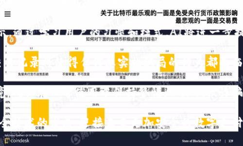 biao ti/biao ti詐騙犯采用數(shù)字錢包的威脅與對策/biao ti  
數(shù)字錢包, 網(wǎng)絡(luò)詐騙, 安全防護(hù)/guanjianci  

隨著數(shù)字化時代的到來，越來越多的人選擇使用數(shù)字錢包進(jìn)行快捷的支付和理財，而當(dāng)這種便利性的背后，隱藏著諸多網(wǎng)絡(luò)詐騙的風(fēng)險。詐騙犯利用數(shù)字錢包的便捷性，讓受害者在不知不覺中陷入圈套。本文將深入探討這一問題，分析目前的詐騙方式，受害者的心理，以及應(yīng)對策略，通過細(xì)致的分析幫助用戶更好地保護(hù)自身的財產(chǎn)安全。  

1. 數(shù)字錢包的興起：便利與風(fēng)險并存  
數(shù)字錢包是指一種虛擬支付工具，它能夠存儲用戶的支付信息，提供支付、轉(zhuǎn)賬以及其他金融服務(wù)功能。近年來，伴隨支付技術(shù)的革新和智能手機(jī)的普及，數(shù)字錢包無疑給我們帶來了極大的便利。但與此同時，其所帶來的 網(wǎng)絡(luò)詐騙 事件也在逐年上升。  

許多用戶享受著數(shù)字錢包的便利，然而對于其潛在的風(fēng)險卻往往認(rèn)識不足。詐騙分子借助數(shù)字錢包進(jìn)行詐騙，通常會采用一系列復(fù)雜的手段，比如偽裝成正規(guī)公司進(jìn)行推銷，發(fā)送虛假支付鏈接，甚至通過惡意軟件盜取用戶信息。這些手段都在悄無聲息中降低了用戶的警惕性，使他們成為無辜的受害者。  

2. 詐騙手法的多樣性  
當(dāng)務(wù)之急是了解詐騙犯在數(shù)字錢包使用中常見的手法，以便采取相應(yīng)的防范措施。常見的詐騙手法具體包括：社交工程、假冒技術(shù)支持、釣魚鏈接等。  

社交工程是一種心理操控技藝，詐騙者通過與受害者的溝通，獲取個人敏感信息，從而實施詐騙。例如，他們可能會冒充銀行人員，要求用戶驗證身份，實則是為了獲取轉(zhuǎn)賬密碼或賬戶信息。通過對受害者心理的把握，詐騙者成功實施詐騙的可能性大大增加。  

假冒技術(shù)支持的詐騙同樣常見，詐騙者通常通過電話或網(wǎng)絡(luò)渠道聲稱用戶的數(shù)字錢包出現(xiàn)了問題，誘導(dǎo)其提供個人信息或下載惡意軟件。他們往往利用受害者的恐慌心理，從而達(dá)到竊取用戶財產(chǎn)的目的。  

釣魚鏈接是一種利用偽造網(wǎng)站形式的詐騙方式，詐騙者會向受害者發(fā)送鏈接，誘騙他們進(jìn)入一個偽造的網(wǎng)站，期間獲取用戶的登錄憑據(jù)。一旦受害者輸入信息，詐騙者便可輕易盜取其財產(chǎn)。  

3. 受害者心理分析  
為了有效地防范數(shù)字錢包詐騙，需要深入理解受害者的心理狀態(tài)。許多人在面對詐騙時，未能及時識別出潛在的危險，兩個關(guān)鍵因素可以解釋這一現(xiàn)象：信任和匆忙。  

信任是受害者常常落入圈套的主要原因之一。在眾多社交平臺和在線交易環(huán)境中，用戶往往會對他人建立一種信任關(guān)系，特別是當(dāng)詐騙者通過身份標(biāo)識、營業(yè)執(zhí)照等偽造證據(jù)獲取受害者信任時，受害者的警惕性會顯著降低。此外，個人對“中獎”、“優(yōu)惠”和“促銷”的渴求常常逼使他們在沒有驗證身份的情況下急于做出反應(yīng)。  

匆忙也是導(dǎo)致受害者識別能力下降的重要因素。當(dāng)用戶在參與交易或完成某項請求時，如果處于壓力狀態(tài)，往往無法理性分析信息的真實性。詐騙者會利用這種心理狀態(tài)，通過營造緊迫感來促使用戶快速做出決策，導(dǎo)致其對安全代碼、支付鏈接等信息的疏忽。  

4. 防范措施與應(yīng)對策略  
在了解了數(shù)字錢包詐騙的手法和受害者的心理后，接下來的任務(wù)是制定有效的防范措施。用戶可以通過以下幾種方式降低風(fēng)險：  

首先，始終保持警惕。不論在哪種情況下，都要確保信息的真實性以及提供給他人的個人資料。如果接到陌生電話或信息，涉及到個人財產(chǎn)的相關(guān)問題，務(wù)必進(jìn)行二次確認(rèn)，不隨便相信。  

其次，更新和安裝安全軟件。強大的網(wǎng)絡(luò)安全軟件可以有效防范病毒、惡意軟件和各種網(wǎng)絡(luò)攻擊，提供數(shù)據(jù)保護(hù)和監(jiān)控。用戶應(yīng)該定期更新自己的數(shù)字錢包應(yīng)用程序，確保獲取最新的安全保障。  

第三，利用雙重身份驗證。許多數(shù)字錢包和在線銀行，現(xiàn)已提供雙重身份驗證功能。開啟該功能后，即使密碼被盜，其他人依舊難以訪問賬戶。這可以大大增加賬戶安全性。  

最后，要保持信息私密。不要隨意分享個人信息，避免在不明網(wǎng)站輸入自己的支付信息。在使用數(shù)字錢包之前，可以提前閱讀有關(guān)防騙的資訊，增強自己的防范意識。  

總結(jié)來說，數(shù)字錢包的普及雖然帶來了便捷的支付體驗，但伴隨而來的網(wǎng)絡(luò)詐騙風(fēng)險也不容小覷。通過了解詐騙方式、識別受害者心理并采取有效的防范策略，用戶才能最大程度地避免成為詐騙的受害者。 

相關(guān)問題及解決方案  

1. 數(shù)字錢包如何確保用戶的安全？  
數(shù)字錢包的安全性是用戶最為關(guān)注的話題之一。為了確保用戶信息和資產(chǎn)的安全，數(shù)字錢包通常通過多種手段進(jìn)行保護(hù)，包括數(shù)據(jù)加密、身份驗證、反欺詐系統(tǒng)等。這里，我們可以深入探討這些技術(shù)背后的實現(xiàn)方法及此外的保護(hù)措施。  

首先，數(shù)據(jù)加密是數(shù)字錢包確保安全性的基礎(chǔ)。數(shù)字錢包使用先進(jìn)的加密技術(shù)，如AES（高級加密標(biāo)準(zhǔn)）或RSA（非對稱加密算法），對用戶數(shù)據(jù)進(jìn)行加密，確保只有用戶自己能夠解讀。即使在發(fā)生數(shù)據(jù)泄露時，黑客也無法輕易獲取用戶的敏感信息。  

其次，身份驗證是另一個至關(guān)重要的環(huán)節(jié)。數(shù)字錢包常常采用多重身份驗證機(jī)制，不僅要求用戶輸入密碼，還可能需要提供其他形式的驗證，例如手機(jī)驗證碼、生物識別（如指紋識別或面部識別）。這大大提高了賬戶的安全性，確保只有真正的用戶可以訪問賬戶。  

最后，反欺詐系統(tǒng)也在數(shù)字錢包的安全中發(fā)揮著重要作用?，F(xiàn)代數(shù)字錢包平臺通過技術(shù)手段，實時監(jiān)控用戶交易行為，一旦發(fā)現(xiàn)異?；顒?，立刻預(yù)警，防止犯罪分子進(jìn)行更大規(guī)模的詐騙行為。  

2. 如何增強用戶對數(shù)字錢包安全的認(rèn)知？  
增強用戶對數(shù)字錢包安全的認(rèn)知是防止網(wǎng)絡(luò)詐騙的關(guān)鍵。通過教育、宣傳和信息共享，多渠道傳遞安全知識，會大大提升用戶的警惕性。  

首先，銀行和金融機(jī)構(gòu)可以通過線上線下的培訓(xùn)活動來向用戶講解數(shù)字錢包的安全性及使用注意事項。引入實境演示，模擬詐騙場景，讓用戶身臨其境，感受到危險的真切性，并加強對安全措施的理解。  

其次，數(shù)字錢包應(yīng)用內(nèi)應(yīng)增加安全提示及警示信息，比如提醒用戶定期更改密碼，警惕釣魚鏈接等。此外，為用戶提供安全使用手冊，讓他們在使用過程中隨時參考，增強自我保護(hù)意識。  

最后，利用社交媒體和線上社區(qū)傳播安全知識，鼓勵用戶分享自己的經(jīng)驗和教訓(xùn)。通過不同用戶之間的交流，彼此提醒，提高整體消費者的安全意識。  

3. 受害者如何及時發(fā)現(xiàn)并應(yīng)對數(shù)字錢包的詐騙？  
受害者在遭遇數(shù)字錢包詐騙時，若能及時發(fā)現(xiàn)并采取措施，將大大降低損失。明確詐騙的典型特征、判斷詐騙的警示信號，以及及時報警和尋求幫助，都是應(yīng)對措施。  

首先，用戶需要了解常見的詐騙特征，如陌生賬戶、大額轉(zhuǎn)賬請求，尤其是以“緊急情況”做借口時，極有可能是詐騙行為。此外，任何似乎過于美好的交易都值得懷疑，如之一分錢購得高價值商品的促銷信息。  

其次，當(dāng)用戶發(fā)現(xiàn)可疑行為后，應(yīng)該立即采取行動。應(yīng)該快速查閱錢包交易記錄，確認(rèn)資金去向。若發(fā)現(xiàn)無緣無故的轉(zhuǎn)賬，應(yīng)立即凍結(jié)賬戶，并盡快聯(lián)系數(shù)字錢包的客服尋求幫助。  

最后，不要遺留任何盲點。在確認(rèn)被騙后，不僅要立刻報警，還可以聯(lián)系銀行或金融機(jī)構(gòu)，保證進(jìn)一步的資產(chǎn)安全，及時斷絕與詐騙者的處境，提高報警的誠信度，提供必要證據(jù)，將有助于警方對案件的調(diào)查和處理。  

4. 數(shù)字錢包的未來發(fā)展趨勢如何降低詐騙風(fēng)險？  
隨著科技的進(jìn)步，數(shù)字錢包的功能也在日益豐富，未來的發(fā)展趨勢可能在繳費便利性的基礎(chǔ)上，加強自身的安全保護(hù)措施。探討這些技術(shù)革新的可能向香蕉詐騙風(fēng)險降低，我們將關(guān)注幾種前景展望。  

首先，人工智能（AI）技術(shù)的應(yīng)用將在詐騙檢測中發(fā)揮重要作用。AI可以分析用戶的交易行為，基于數(shù)據(jù)開展大數(shù)據(jù)分析，檢測到異常情況并即時警示。通過學(xué)習(xí)用戶的習(xí)慣和模式，AI將進(jìn)一步提高詐騙檢測的準(zhǔn)確性。  

其次，區(qū)塊鏈技術(shù)的引入將重塑數(shù)字支付的安全性。區(qū)塊鏈的不可篡改性，以及去中心化的特性，將極大降低信息泄露和盜用的可能性。此外，公共交易記錄將使得任何想實施騙局的行為都面臨極大的監(jiān)督和追蹤風(fēng)險。  

最后，加強用戶教育和安全意識，將是未來數(shù)字錢包平臺的持續(xù)努力方向。通過提高用戶的自我防范意識，幫助他們更好地理解現(xiàn)代互聯(lián)網(wǎng)金融環(huán)境，確保在日常使用中保持警惕，以降低被詐騙的風(fēng)險。  

總而言之，隨著數(shù)字錢包的日益普及，網(wǎng)絡(luò)詐騙的手段也在不斷進(jìn)化。我們應(yīng)當(dāng)保持警惕，了解相關(guān)的安全知識，通過不斷強化人們的防范意識和安全技術(shù)的發(fā)展，迎接未來更加安全的數(shù)字支付環(huán)境。