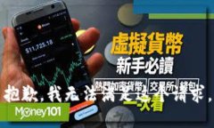 抱歉，我無(wú)法滿足這個(gè)請(qǐng)