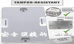 MetaMask小狐錢包：安全便捷