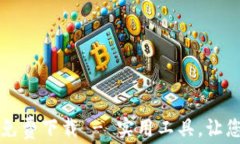 錢包數(shù)字轉(zhuǎn)換軟件免費下