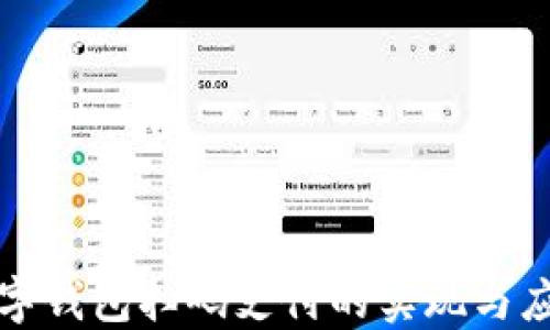 
數(shù)字錢包掃碼支付的實現(xiàn)與應(yīng)用