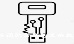 : 怎么關(guān)閉微信錢(qián)包里的數(shù)