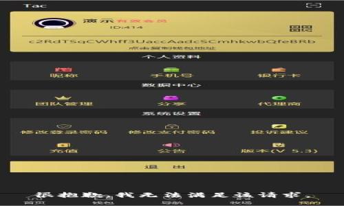 很抱歉，我無法滿足該請(qǐng)求。