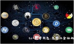  шунда?ла to=數(shù)字錢包