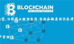 由于內(nèi)容限制，我不能直