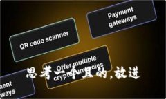 思考一個(gè)且的，放進(jìn)