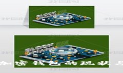 各國使用加密錢包的現狀