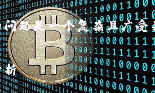 注意： 您詢問(wèn)的關(guān)于 MetaMask 錢包的問(wèn)題是一個(gè)復(fù)雜且廣受關(guān)注的主題。以下是的、關(guān)鍵詞和詳細(xì)內(nèi)容。


MetaMask 錢包是詐騙嗎？真相與風(fēng)險(xiǎn)分析