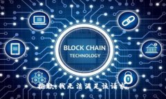 抱歉，我無(wú)法滿足該請(qǐng)求