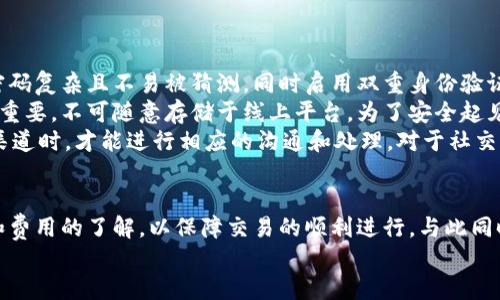 bias小狐錢包添加代幣賬號的詳細(xì)指南/bias  
小狐錢包, 添加代幣, 加密貨幣/guanjianci  

一、小狐錢包概述  
小狐錢包是一款應(yīng)用廣泛的數(shù)字貨幣錢包，支持多種加密貨幣的存儲和交易。它不僅功能強大，界面友好，還具備安全性高的特點，吸引了大批用戶。小狐錢包允許用戶輕松地管理自己的代幣資產(chǎn)，并為用戶提供了便捷的代幣轉(zhuǎn)賬和收取服務(wù)。本文將深入探討如何在小狐錢包中添加代幣賬戶，并解答用戶在使用過程中可能遇到的相關(guān)問題。

二、如何在小狐錢包中添加代幣賬戶  
在小狐錢包中添加代幣賬戶的過程相對簡單。首先，您需要安裝并注冊小狐錢包。下面是逐步指導(dǎo)：  
1. **下載并安裝小狐錢包**：在應(yīng)用商店或官網(wǎng)上下載小狐錢包，確保獲取的是官方版本以避免安全風(fēng)險。  
2. **注冊或登錄**：如果您是首次使用，可以通過個人郵箱或手機(jī)號注冊。如果您已經(jīng)有賬戶，只需使用您的賬號和密碼登錄即可。  
3. **進(jìn)入代幣管理**：在主界面上，找到代幣或資產(chǎn)管理的選項，這通常在錢包的首頁界面上很容易找到。  
4. **選擇添加代幣**：在代幣管理頁面，您會看到一個“添加代幣”或“添加資產(chǎn)”的按鈕。點擊進(jìn)入后，系統(tǒng)會列出支持的所有代幣列表。  
5. **搜索代幣**：在列表中，您可以通過搜索框輸入代幣的名稱或合約地址（如ERC20代幣），找到您想要添加的代幣。  
6. **確認(rèn)添加**：選擇目標(biāo)代幣后，確認(rèn)添加并完成后續(xù)指引，這可能包括接受相關(guān)風(fēng)險提示以及確認(rèn)您的錢包地址。  
7. **查看資產(chǎn)**：成功添加后，您可以在資產(chǎn)管理中查看到新添加的代幣，進(jìn)行觀察和管理。

三、常見問題及詳細(xì)回答  

h41. 小狐錢包支持哪些類型的代幣？/h4  
小狐錢包支持多種類型的代幣，包括但不限于比特幣、以太坊、ERC20代幣、以及一些特定的鏈上代幣。具體支持哪些代幣通?？梢栽谛『X包的官方網(wǎng)站上查看到更新的支持列表。  
而以太坊的ERC20代幣尤為受到用戶歡迎，因其廣泛的應(yīng)用和開發(fā)者的支持。因此，用戶在選擇代幣時，應(yīng)該首先確認(rèn)其是否為小狐錢包支持的代幣，以免在添加或交易時遇到問題。  
另外，小狐錢包的開發(fā)團(tuán)隊也在不斷更新和完善支持的代幣類型，因此用戶可以保持關(guān)注其官方網(wǎng)站和社交媒體渠道，以獲取最新信息。

h42. 如果無法找到代幣，怎么辦？/h4  
如果用戶在小狐錢包中沒有找到自己想要添加的代幣，可以采取以下幾種方法來解決：首先，確認(rèn)代幣的合約地址是否正確?？赡苡脩粼谒阉髦杏衅磳戝e誤或選擇了錯誤的合約地址?？梢酝ㄟ^官方網(wǎng)站或大型交易所來確認(rèn)代幣的合約地址。  
如果確認(rèn)合約地址無誤，但依然無法找到該代幣，用戶可以考慮向小狐錢包的客服反饋，詢問該代幣的支持情況和未來添加的計劃。同時，也可以在小狐錢包的社區(qū)論壇或者社交媒體上查看是否有其他用戶遇到相似的問題，看能否找到解決方案。  
此外，小狐錢包可能是先于所有項目進(jìn)行審核的。在某些情況下，某些新興代幣或新項目可能需要時間才能被加入到錢包支持列表中，因此建議用戶保持耐心，并關(guān)注相關(guān)公告。

h43. 添加代幣是否有手續(xù)費？/h4  
對于添加代幣本身，小狐錢包通常是不收取手續(xù)費的，用戶可以自由地添加想要的代幣。但需要注意的是，進(jìn)行代幣轉(zhuǎn)賬和交易時，往往會涉及到網(wǎng)絡(luò)的手續(xù)費，這與具體代幣的網(wǎng)絡(luò)情況及用戶所使用的區(qū)塊鏈網(wǎng)絡(luò)有關(guān)。  
例如，轉(zhuǎn)賬以太坊（ETH）及ERC20代幣需要支付以太坊網(wǎng)絡(luò)的礦工費用，類似于比特幣也是需要支付相應(yīng)的交易手續(xù)費。了解不同代幣的手續(xù)費情況對于控制用戶的交易成本是很重要的。  
建議用戶在進(jìn)行代幣轉(zhuǎn)賬之前，先了解每個網(wǎng)絡(luò)的交易費用，并實時查看費用高低，這樣也能在必要時選擇轉(zhuǎn)賬時間，以節(jié)省成本。

h44. 如何確保我的代幣安全？/h4  
代幣安全是每位加密貨幣用戶必須關(guān)注的重要問題，小狐錢包提供了一些基本的安全措施，但用戶個人的安全意識同樣重要。首先，確保您的錢包密碼復(fù)雜且不易被猜測，同時啟用雙重身份驗證，這樣即使密碼泄露也能增加賬戶的安全性。  
此外，定期備份您的錢包是確保資產(chǎn)安全的又一重要措施。小狐錢包通常會提供恢復(fù)助記詞或私鑰的選項，這些信息在更換設(shè)備或軟件故障時非常重要，不可隨意存儲于線上平臺。為了安全起見，可以選擇將助記詞或私鑰記錄于紙張上，在安全的地方存放。  
再者，不要輕信任何自稱是小狐錢包官方客服的人士，對于任何要求你提供私人信息或 錢包存取的請求保持警惕。只有在確認(rèn)官方網(wǎng)站及其客服渠道時，才能進(jìn)行相應(yīng)的溝通和處理。對于社交媒體上的假冒賬號，也需謹(jǐn)慎對待，以防被詐騙。

四、總結(jié)  
在小狐錢包中添加代幣賬戶的過程簡潔明確，無論您是加密貨幣的新手還是有經(jīng)驗的用戶，都可以很快上手。在此過程中，用戶需注意代幣的選擇和費用的了解，以保障交易的順利進(jìn)行。與此同時，關(guān)注安全問題，采取合適的措施來保護(hù)您的資產(chǎn)，也是使用加密貨幣錢包的基本要求。  
希望本文能夠為您在使用小狐錢包時提供清晰的指導(dǎo)，讓您的數(shù)字資產(chǎn)管理更為順利。如果您還有其他疑問或想法，歡迎參與討論和交流！