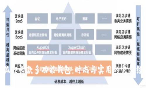 金狐貍長款多功能錢包：時尚與實用的完美結(jié)合