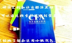   2025小狐錢包官網(wǎng)：安全