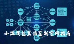 小狐錢包真?zhèn)舞b別官網(wǎng)指