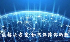 :數(shù)字錢包被盜解決方案：