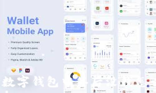   
深圳數(shù)字錢包中簽后沒錢怎么辦？