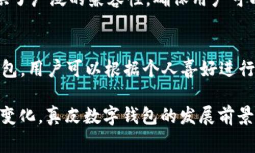 _Title真皮數(shù)字錢包圖片欣賞與視頻導(dǎo)覽
真皮錢包, 數(shù)字錢包, 錢包圖片/guanjianci

在當(dāng)今數(shù)字化時(shí)代，隨著電子支付的普及與發(fā)展，傳統(tǒng)的錢包逐漸在經(jīng)歷一場(chǎng)變革。真皮數(shù)字錢包作為一種新興產(chǎn)品，不僅承載了數(shù)字化的便利，還保留了皮革材質(zhì)帶來(lái)的優(yōu)雅與手感。在本篇文章中，我們將深入探討真皮數(shù)字錢包的魅力所在，并為您提供一系列的圖片欣賞和視頻導(dǎo)覽。

真皮數(shù)字錢包的特點(diǎn)
真皮數(shù)字錢包集合了傳統(tǒng)錢包的優(yōu)雅外觀與現(xiàn)代科技的便利。首先，真皮錢包以其高檔的皮革材質(zhì)贏得消費(fèi)者的青睞，皮革不僅耐磨，同時(shí)也能展現(xiàn)出一定的社會(huì)地位。其次，數(shù)字錢包的核心功能在于其便捷的支付方式，用戶只需一臺(tái)智能手機(jī)或其他數(shù)字設(shè)備即可完成支付。許多真皮數(shù)字錢包產(chǎn)品都與主流支付平臺(tái)相兼容，比如Apple Pay、支付寶、微信支付等。

在設(shè)計(jì)上，真皮數(shù)字錢包通常會(huì)有多個(gè)卡槽，足以滿足用戶日常的信用卡、身份證、會(huì)員卡等的存放需求。同時(shí)，一些產(chǎn)品還提供了RFID防護(hù)功能，以保障用戶的隱私安全。此外，真皮數(shù)字錢包的外觀往往設(shè)計(jì)精美，輕巧易攜，加上皮革獨(dú)特的質(zhì)感，容易受到追求品質(zhì)生活用戶的喜愛(ài)。

真皮數(shù)字錢包的使用體驗(yàn)
使用真皮數(shù)字錢包的體驗(yàn)非常流暢，用戶可以通過(guò)手機(jī)掃描錢包中的二維碼或NFC功能輕松完成支付。用戶只需將手機(jī)靠近收款設(shè)備，便可完成交易，無(wú)需拿出錢包，極大地提升了使用的便捷性。真皮材質(zhì)帶來(lái)的良好質(zhì)感也增加了用戶的持有樂(lè)趣，在視覺(jué)與觸覺(jué)上都能給人以愉悅。

此外，數(shù)字錢包不僅僅用于支付，它們往往配備有一定的財(cái)務(wù)管理功能，用戶可以在相應(yīng)的APP中查看消費(fèi)記錄，讓用戶更好地掌控自己的財(cái)務(wù)狀況。真皮數(shù)字錢包的組合，實(shí)際上為用戶提供了一種融合了傳統(tǒng)與現(xiàn)代的全新體驗(yàn)。

真皮數(shù)字錢包的流行趨勢(shì)
隨著人們生活方式的不斷變化，真皮數(shù)字錢包逐漸從小眾市場(chǎng)走向了大眾消費(fèi)。在時(shí)尚界，越來(lái)越多的設(shè)計(jì)師開始關(guān)注這一領(lǐng)域，推出多樣化的產(chǎn)品，迎合不同消費(fèi)者的需求。市場(chǎng)調(diào)研數(shù)據(jù)顯示，年輕消費(fèi)者更傾向于選擇具有品牌價(jià)值和設(shè)計(jì)感的高品質(zhì)真皮數(shù)字錢包。這不僅體現(xiàn)出他們對(duì)美的追求，同時(shí)也反映了他們追求便利與實(shí)用的消費(fèi)觀念。

此外，環(huán)保意識(shí)的提升也讓不少品牌開始注重可持續(xù)發(fā)展，使用環(huán)保的真皮材料，這為真皮數(shù)字錢包的未來(lái)打開了新的可能性。消費(fèi)者對(duì)于品牌在這方面的表現(xiàn)越來(lái)越關(guān)注，選擇那些透明且環(huán)保的品牌產(chǎn)品幾乎成為了一種新的消費(fèi)趨勢(shì)。

如何選擇適合自己的真皮數(shù)字錢包
在選擇真皮數(shù)字錢包時(shí)，用戶應(yīng)考慮以下幾個(gè)方面。首先是材質(zhì)，優(yōu)質(zhì)的真皮錢包能夠更好地保持其形狀與耐久性。其次是功能，選擇支持與自己常用支付平臺(tái)兼容的產(chǎn)品將大大提高使用體驗(yàn)。接下來(lái)是設(shè)計(jì)，用戶應(yīng)該選擇符合自己個(gè)人風(fēng)格的款式，以確保在使用時(shí)的舒適感與美觀。

同樣，務(wù)必要關(guān)注錢包的安全功能，包括RFID防護(hù)等，這可以有效防止個(gè)人信息被盜用。此外，價(jià)格也是一個(gè)不可忽視的因素。在保證品質(zhì)的前提下，選擇既符合預(yù)算又具備高性價(jià)比的產(chǎn)品會(huì)更為明智。總結(jié)來(lái)說(shuō)，適合自己的真皮數(shù)字錢包不僅要好看、好用，還要能提供安全保障。

常見(jiàn)問(wèn)題解答

h41. 真皮數(shù)字錢包的優(yōu)缺點(diǎn)是什么？/h4
真皮數(shù)字錢包結(jié)合了傳統(tǒng)錢包的優(yōu)雅與數(shù)字支付的便利，優(yōu)點(diǎn)包括高檔的外觀設(shè)計(jì)、多功能的支付方式以及良好的材料質(zhì)感。然而，缺點(diǎn)也很明顯，比如真皮錢包價(jià)格普遍較高，對(duì)維護(hù)有一定要求，以及一旦失竊可能面臨信息安全風(fēng)險(xiǎn)。

h42. 如何保養(yǎng)真皮數(shù)字錢包？/h4
維護(hù)真皮數(shù)字錢包是延長(zhǎng)其使用壽命的關(guān)鍵。首先，應(yīng)避免將錢包放在潮濕或陽(yáng)光直射的環(huán)境中，以防皮革變形或褪色。定期使用專業(yè)的皮革清潔劑進(jìn)行清洗，可以保持其光澤。

h43. 真皮數(shù)字錢包如何兼容各種支付方式？/h4
真皮數(shù)字錢包通常通過(guò)內(nèi)置的NFC芯片或二維碼功能實(shí)現(xiàn)與支付設(shè)備的連接，因此在選購(gòu)時(shí)需要查看錢包是否支持用戶常用的支付平臺(tái)。許多品牌已經(jīng)在這方面提供了廣泛的兼容性，確保用戶可以全面使用。

h44. 真皮數(shù)字錢包有哪些流行品牌？/h4
市場(chǎng)上有許多知名品牌提供高質(zhì)量的真皮數(shù)字錢包，比如 Gucci、Prada、Montblanc等。同時(shí)，許多新興品牌也開始嶄露頭角，提供兼具設(shè)計(jì)感與實(shí)用性的真皮數(shù)字錢包。用戶可以根據(jù)個(gè)人喜好進(jìn)行選擇。

綜上所述，真皮數(shù)字錢包作為一種新興的便攜式支付工具，在設(shè)計(jì)美感、使用便捷性、以及安全性能等方面都展現(xiàn)出了強(qiáng)大的競(jìng)爭(zhēng)力。隨著科技進(jìn)步與市場(chǎng)需求的不斷變化，真皮數(shù)字錢包的發(fā)展前景廣闊，也將為用戶提供更為豐富的選擇與體驗(yàn)。