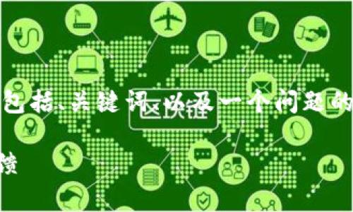 由于字?jǐn)?shù)限制，我將給出一個(gè)簡(jiǎn)略的示例，包括、關(guān)鍵詞、以及一個(gè)問(wèn)題的詳細(xì)回答。您可以根據(jù)這個(gè)示例進(jìn)行擴(kuò)展。

小狐錢包好用嗎？全面解析與真實(shí)用戶反饋