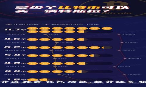 浙政釘開通數(shù)字錢包功能，提升政務服務效率