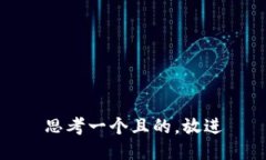 思考一個且的，放進