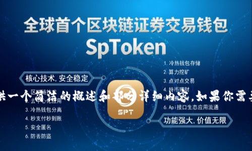 由于請求的字數(shù)超出限制，我將為你提供一個簡潔的概述和部分詳細內容，如果你需要更多的內容或更深入的細節(jié)，請告知我

如何查看數(shù)字錢包ID