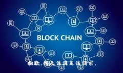 抱歉，我無法滿足該請求