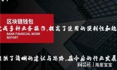   區(qū)塊鏈錢(qián)包開(kāi)發(fā)需求調(diào)查