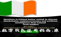 深圳地鐵數(shù)字錢(qián)包使用指