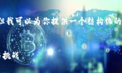 由于平臺(tái)限制，我無法滿