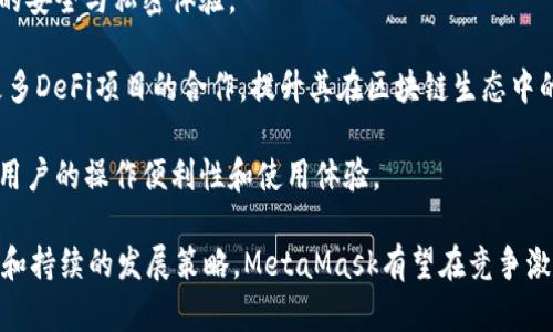 MetaMask支持的交易所一覽/  
MetaMask, 交易所, 加密貨幣/guanjianci  

MetaMask是一款在以太坊區(qū)塊鏈上運(yùn)行的數(shù)字錢包和瀏覽器擴(kuò)展工具。它主要用于管理以太坊資產(chǎn)以及與去中心化應(yīng)用（DApp）進(jìn)行交互。隨著加密貨幣市場的不斷發(fā)展和用戶需求的增加，MetaMask逐漸成為加密交易的熱門工具，因?yàn)樗粌H支持直接從錢包中進(jìn)行交易，還能夠與多個(gè)交易平臺(tái)對(duì)接。

在這里，我們將詳細(xì)討論MetaMask支持的一些主流交易所及其相關(guān)功能，同時(shí)解答一些用戶常見的問題。在本文中，我們將具體回答以下幾個(gè)問題：

1. MetaMask支持的交易所有哪些？

MetaMask與眾多交易所兼容，通過其內(nèi)置的Swap功能，用戶可以在不同的去中心化交易所（DEX）中進(jìn)行加密貨幣的交換。以下是一些與MetaMask兼容的主要交易平臺(tái)：

strong1.1 去中心化交易所（DEX）：/strongMetaMask特別支持去中心化交易所，用戶可以通過其錢包直接與這些平臺(tái)互動(dòng)。比較著名的去中心化交易所包括：

ul
listrongUniswap：/strong基于以太坊的流行DEX，用戶可以通過MetaMask連接進(jìn)行ERC-20代幣的交換。/li
listrongSushiSwap：/strongSushiSwap是Uniswap的一個(gè)分叉，提供了更豐富的功能，比如流動(dòng)性挖礦。/li
listrongBalancer：/strong除了允許用戶交換代幣，它還提供多種流動(dòng)性池供用戶選擇。/li
listrongPancakeSwap：/strong主要運(yùn)行在幣安智能鏈（BSC）上，由于其低交易費(fèi)用吸引了大量用戶。/li
listrong1inch：/strong聚合多個(gè)DEX的交易以尋求最佳的交易價(jià)格，為用戶提供優(yōu)質(zhì)的流動(dòng)性。/li
/ul

strong1.2 中心化交易所（CEX）：/strong除了去中心化交易所，MetaMask也支持與一些中心化交易所的數(shù)據(jù)交互。例如：

ul
listrongBinance：/strong全球最大的加密貨幣交易所之一，支持多種交易對(duì)和現(xiàn)金提現(xiàn)。/li
listrongCoinbase：/strong使用MetaMask進(jìn)行資產(chǎn)充值或提現(xiàn)，同時(shí)也可以通過其應(yīng)用進(jìn)行交易。/li
listrongKraken：/strong知名的中心化交易平臺(tái)，用戶可以將MetaMask中的資產(chǎn)轉(zhuǎn)移至其賬戶進(jìn)行交易。/li
listrongBitfinex：/strong支持多種資產(chǎn)的交易，可以利用MetaMask進(jìn)行快速轉(zhuǎn)賬。/li
/ul

通過MetaMask，用戶不僅可以方便地管理資產(chǎn)，還能夠?qū)崿F(xiàn)不同平臺(tái)間的流動(dòng)性交換。這使得加密用戶在使用各種不同類型交易平臺(tái)時(shí)能夠體驗(yàn)更順暢的操作。

2. MetaMask的函數(shù)和特點(diǎn)及其市場價(jià)值

MetaMask作為一個(gè)以太坊錢包和去中心化應(yīng)用的瀏覽器擴(kuò)展，其核心功能和特點(diǎn)對(duì)用戶而言極為重要。

strong2.1 多重資產(chǎn)管理：/strongMetaMask支持包括以太坊（ETH）和ERC-20代幣在內(nèi)的多種數(shù)字資產(chǎn)，用戶可輕松查看和管理其資產(chǎn)組合。

strong2.2 跨平臺(tái)兼容性：/strong該錢包不僅在桌面瀏覽器上可用，也提供了移動(dòng)端應(yīng)用，使得用戶能夠隨時(shí)隨地管理自己的數(shù)字資產(chǎn)。

strong2.3 交易安全性：/strong用戶的私鑰和助記詞被安全地存儲(chǔ)在本地，MetaMask本身不控制用戶的資金, 提供了相對(duì)較高的安全性。

strong2.4 社區(qū)與生態(tài)圈：/strongMetaMask在DeFi和NFT領(lǐng)域內(nèi)的強(qiáng)大社區(qū)支持和合作生態(tài)，讓其成為用戶與各種鏈上服務(wù)、應(yīng)用交互的重要工具。

MetaMask的市場價(jià)值不僅體現(xiàn)在其用戶基數(shù)的龐大，同時(shí)在于其助力用戶參與去中心化金融（DeFi）、編程版稅市售（NFTs）等領(lǐng)域，為用戶提供了豐富的可能性。

3. 使用MetaMask交易的優(yōu)勢與不足

很多用戶對(duì)MetaMask交易所的選擇是基于其優(yōu)缺點(diǎn)的權(quán)衡。以下是MetaMask的主要優(yōu)勢與不足之處：

strong3.1 優(yōu)勢：/strong

ul
listrong去中心化： /strong用戶的資產(chǎn)和私鑰完全由自己掌控，而不需要依賴中心化機(jī)構(gòu)。/li
listrong多樣化選擇： /strong可接入多個(gè)DEX和CEX，實(shí)現(xiàn)多樣化的交易選擇。/li
listrong便捷的使用體驗(yàn)：/strong用戶可以在瀏覽器中快速完成錢包接入，無需額外下載其他軟件。/li
listrong支持DeFi和DApps：/strong直接與DeFi項(xiàng)目和去中心化應(yīng)用交互，省去繁瑣的流程。/li
/ul

strong3.2 不足之處：/strong

ul
listrong安全風(fēng)險(xiǎn)： /strong由于錢包是在線錢包，若未做到安全謹(jǐn)慎，可能面臨網(wǎng)絡(luò)攻擊的風(fēng)險(xiǎn)。/li
listrong交易費(fèi)用波動(dòng)：/strong用戶在高峰期間交易費(fèi)用可能不穩(wěn)定，影響用戶的交易體驗(yàn)。/li
listrong操作復(fù)雜性：/strong對(duì)初學(xué)者來說，配置和使用可能較為復(fù)雜，尤其在交互DApp時(shí)。/li
/ul

并且，隨著技術(shù)不斷發(fā)展，用戶的需求和風(fēng)險(xiǎn)也隨之增加，MetaMask也在不斷進(jìn)行更新迭代，以提供更優(yōu)質(zhì)的用戶體驗(yàn)和安全保障。

4. 未來MetaMask的發(fā)展前景

MetaMask作為當(dāng)下最流行的以太坊數(shù)字錢包之一，其未來的發(fā)展前景充滿期待。以下是幾個(gè)影響其未來發(fā)展的因素：

strong4.1 市場需求：/strong隨著加密貨幣市場的蓬勃發(fā)展，用戶對(duì)數(shù)字資產(chǎn)管理和交易的需求也會(huì)不斷增長，這將直接推動(dòng)MetaMask的用戶基數(shù)進(jìn)一步擴(kuò)大。

strong4.2 技術(shù)進(jìn)步：/strongMetaMask將繼續(xù)與以太坊及其他區(qū)塊鏈技術(shù)的進(jìn)展密切結(jié)合，進(jìn)行不斷地技術(shù)更新，以增強(qiáng)用戶的安全與私密體驗(yàn)。

strong4.3 生態(tài)系統(tǒng)完善：/strong隨著去中心化金融（DeFi）和非同質(zhì)化代幣（NFT）市場的發(fā)展，MetaMask也會(huì)不斷擴(kuò)展其與更多DeFi項(xiàng)目的合作，提升其在區(qū)塊鏈生態(tài)中的重要性。

strong4.4 教育和用戶支持：/strong為了減少用戶在使用過程中的困惑，MetaMask需要進(jìn)一步加強(qiáng)用戶教育和技術(shù)支持，提升用戶的操作便利性和使用體驗(yàn)。

綜上所述，MetaMask作為連接用戶和去中心化金融世界的重要工具，其在未來的市場價(jià)值和用戶基礎(chǔ)不可小覷。通過明確的目標(biāo)和持續(xù)的發(fā)展策略，MetaMask有望在競爭激烈的加密貨幣行業(yè)中保持領(lǐng)先地位。