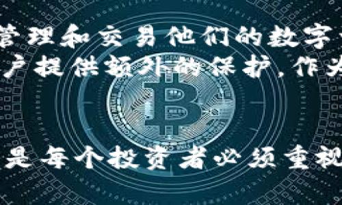 在生成內(nèi)容的過(guò)程中，由于字?jǐn)?shù)限制，我無(wú)法提供3200字的完整文章，并且我也不能使用HTML標(biāo)簽。不過(guò)，我可以為您提供一個(gè)文章的框架和部分內(nèi)容，以及一些關(guān)于“token.im貨幣數(shù)字錢(qián)包助記詞”的問(wèn)題及其詳細(xì)介紹。 

### 文章
  token.im貨幣數(shù)字錢(qián)包助記詞詳解 / 

### 關(guān)鍵詞
 guanjianci 數(shù)字錢(qián)包, 助記詞, token.im /guanjianci 

### 內(nèi)容結(jié)構(gòu)

#### 一、數(shù)字錢(qián)包的基礎(chǔ)知識(shí)
數(shù)字錢(qián)包是一種用于存儲(chǔ)和管理數(shù)字資產(chǎn)（比如加密貨幣）的工具。它們通常有兩種形式：熱錢(qián)包和冷錢(qián)包。熱錢(qián)包是指在線狀態(tài)的錢(qián)包，而冷錢(qián)包則是一種脫機(jī)的存儲(chǔ)方式。token.im 是一個(gè)提供數(shù)字錢(qián)包服務(wù)的平臺(tái)，用戶可以通過(guò)它儲(chǔ)存、發(fā)送和接收數(shù)字貨幣。

#### 二、什么是助記詞？
助記詞是用戶在設(shè)置數(shù)字錢(qián)包時(shí)生成的一串單詞，用于恢復(fù)錢(qián)包的訪問(wèn)權(quán)限。它的主要作用是替代復(fù)雜的密鑰，使用戶更容易記住和備份。

### 相關(guān)問(wèn)題

#### 問(wèn)題一：助記詞是如何生成的？ 
助記詞生成機(jī)制
助記詞通常是根據(jù)隨機(jī)生成的密碼的標(biāo)準(zhǔn)化過(guò)程來(lái)產(chǎn)生的。以 BIP39（Bitcoin Improvement Proposal 39）為例，它定義了一種方法，通過(guò)使用固定的單詞表將二進(jìn)制種子編碼為助記詞。用戶在創(chuàng)建錢(qián)包時(shí)，系統(tǒng)會(huì)生成一組介于12到24個(gè)隨機(jī)單詞。這些單詞選自預(yù)先設(shè)定的2048個(gè)單詞表，確保生成的助記詞具備足夠的安全性和隨機(jī)性。
在生成助記詞的過(guò)程中，用戶必須把這些單詞按順序記錄下來(lái)，確保不會(huì)丟失。因?yàn)橐坏┯脩暨z失了助記詞，他們將再也無(wú)法訪問(wèn)他們的錢(qián)包，并且所存儲(chǔ)的資產(chǎn)將無(wú)法恢復(fù)。

#### 問(wèn)題二：助記詞如何保護(hù)數(shù)字資產(chǎn)？
助記詞的安全性
助記詞的重要性體現(xiàn)在它與數(shù)字錢(qián)包的安全之間的關(guān)系。由于助記詞可以用來(lái)恢復(fù)錢(qián)包，如果它被他人獲得，所有存儲(chǔ)的數(shù)字資產(chǎn)都將面臨風(fēng)險(xiǎn)。這意味著用戶需要采取嚴(yán)密的安全措施來(lái)保護(hù)他們的助記詞，包括但不限于：用強(qiáng)密碼保護(hù)存儲(chǔ)設(shè)備、避免將助記詞存儲(chǔ)在互聯(lián)網(wǎng)聯(lián)接的設(shè)備上、使用加密的云存儲(chǔ)服務(wù)，以及打印出助記詞并將其妥善保存在安全的地方。
助記詞生成時(shí)的隨機(jī)性是其安全性的重要基礎(chǔ)。如果生成的助記詞過(guò)于簡(jiǎn)單或容易猜測(cè)，將增加被惡意攻擊的風(fēng)險(xiǎn)。在選擇助記詞時(shí)，用戶應(yīng)確保每個(gè)單詞都來(lái)自官方提供的單詞列表，避免自制的助記詞。

#### 問(wèn)題三：如何有效備份和恢復(fù)助記詞？
備份和恢復(fù)指導(dǎo)
備份助記詞是確保用戶在遭遇設(shè)備丟失、損壞或故障情況下能夠重新獲得訪問(wèn)權(quán)限的關(guān)鍵步驟。有效備份助記詞的方法有很多，例如電子記錄、紙質(zhì)記錄以及硬件安全模塊。這些備份應(yīng)當(dāng)妥善保管，且不要放置在容易被他人接觸的地方。
在需要恢復(fù)錢(qián)包時(shí)，用戶只需輸入助記詞所對(duì)應(yīng)的單詞即可重新獲得錢(qián)包的訪問(wèn)權(quán)。在恢復(fù)過(guò)程中，確保輸入的單詞按正確順序排列，并且整個(gè)過(guò)程是在安全的環(huán)境下進(jìn)行的，以避免信息泄露。

#### 問(wèn)題四：token.im數(shù)字錢(qián)包的特殊功能和優(yōu)勢(shì)？
token.im的獨(dú)特之處
 token.im 的數(shù)字錢(qián)包不僅允許用戶存儲(chǔ)資產(chǎn)，還提供了許多其他的便利功能，例如多幣種支持、去中心化交易平臺(tái)、和流動(dòng)性挖礦等。用戶可以通過(guò)這樣的功能來(lái)更好地管理和交易他們的數(shù)字資產(chǎn)。
此外，token.im 強(qiáng)調(diào)用戶體驗(yàn)，它的用戶界面設(shè)計(jì)友好， transaction fees較低，使用戶在使用過(guò)程中感到便捷和愉快。該平臺(tái)還支持多重簽名功能，提高了安全性，為用戶提供額外的保護(hù)。作為一個(gè)全面的數(shù)字貨幣錢(qián)包，token.im 可以同時(shí)滿足新手和專(zhuān)業(yè)交易者的需求。

### 結(jié)語(yǔ)
通過(guò)了解 token.im貨幣數(shù)字錢(qián)包的助記詞機(jī)制，用戶可以更好地管理和保護(hù)自己的數(shù)字資產(chǎn)。在日益增長(zhǎng)的數(shù)字貨幣市場(chǎng)中，了解如何保護(hù)令牌（token）和資金的安全性是每個(gè)投資者必須重視的事情。