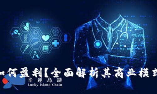 MetaMask如何盈利？全面解析其商業(yè)模式與用戶收益