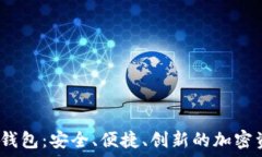   數(shù)字貨幣DW錢包：安全、