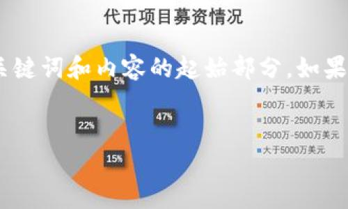 請注意，由于內(nèi)容要求較長，我將首先提供、關(guān)鍵詞和內(nèi)容的起始部分。如果需要詳細(xì)拓展每個部分或特定內(nèi)容，請告知！


數(shù)字錢包收費機制詳解