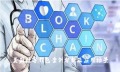 美國數字錢包案例分析及