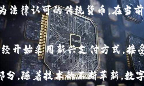    
  
農行數(shù)字貨幣錢包功能全面解析  

  
數(shù)字貨幣, 農行錢包, 數(shù)字人民幣  
/guanjianci  

在當今數(shù)字化時代，數(shù)字貨幣已經成為了全球金融體系中不可或缺的一部分。中國農業(yè)銀行（農行）作為中國四大銀行之一，積極投身于數(shù)字貨幣的推廣和應用。農行數(shù)字貨幣錢包是用戶管理和使用數(shù)字人民幣的重要工具，其功能和特點受到了廣泛關注。本篇文章將詳細解析農行數(shù)字貨幣錢包的各項功能，并回答一些用戶可能關心的重要問題。  

一、農行數(shù)字貨幣錢包的基本功能  
農行數(shù)字貨幣錢包是一種數(shù)字形式的電子錢包，它允許用戶方便地進行數(shù)字人民幣的存儲、支付和轉賬等操作。用戶只需在手機上安裝相應的應用程序，即可創(chuàng)建一個個人數(shù)字貨幣錢包。以下是農行數(shù)字貨幣錢包的一些主要功能：  

1. **存儲數(shù)字人民幣**：用戶可以將數(shù)字人民幣存儲在錢包中，支持在線查看余額和交易記錄。這種數(shù)字資產的存儲方式更安全，也更便于管理。  

2. **轉賬支付功能**：通過農行數(shù)字貨幣錢包，用戶可以進行點對點的轉賬，支付生活中各類費用，比如水電費、交通費、購物等。支付過程快速便捷，幾乎沒有手續(xù)費。  

3. **掃碼支付**：用戶在商家那里消費時，可以使用錢包的掃碼功能。這種形式的支付方式同樣簡單，用戶只需對著二維碼掃一掃，就能完成支付。  

4. **安全保障**：農行數(shù)字貨幣錢包提供多重身份驗證機制，包括指紋識別、面部識別和密碼保護，確保用戶的財產安全。  

5. **跨平臺支持**：數(shù)字貨幣錢包不僅限于手機端使用，用戶還可以在其他智能設備上訪問，如平板電腦和智能手表，這為用戶提供了更大的靈活性。  

二、農行數(shù)字貨幣錢包的使用流程  
使用農行數(shù)字貨幣錢包的流程非常簡單。用戶只需幾步即可完成所有操作：  

1. **下載并安裝應用**：用戶首先需要在應用商店下載農行數(shù)字貨幣錢包的應用程序。安裝完成后，打開應用并進行賬戶注冊。  

2. **進行賬戶實名認證**：為了滿足國家對金融賬戶的監(jiān)管要求，用戶需要完成實名認證。通常需要提供身份證件和手機號。  

3. **充值數(shù)字人民幣**：用戶可以通過銀行賬戶、手機支付等多種方式給數(shù)字貨幣錢包充值。充值后，用戶可以在錢包中查看余額。  

4. **進行消費或轉賬**：設置完成后，用戶可以進行各種支付或轉賬操作。同時可以查看交易歷史，確保每次操作的安全和準確。  

三、農行數(shù)字貨幣錢包的市場前景  
自數(shù)字人民幣試點推出以來，市場對數(shù)字貨幣的接受度逐漸提高。農行數(shù)字貨幣錢包作為重要的工具，預計在未來幾年將迎來更廣泛的應用。  

1. **國家政策支持**：中國政府對數(shù)字貨幣持積極態(tài)度，推動數(shù)字人民幣的普及。農行動作為國家金融體系的重要一員，將在其中發(fā)揮重要作用。  

2. **消費習慣改變**：隨著人們對數(shù)字支付方式的逐漸接受，傳統(tǒng)現(xiàn)金交易方式將被逐步取代。農行數(shù)字貨幣錢包的流行將吸引更多用戶的關注。  

3. **金融科技進步**：隨著科技的進步，數(shù)字錢包的功能也將不斷豐富，用戶體驗將不斷提升。農行數(shù)字貨幣錢包將不斷其功能，以滿足用戶需求。  

四、如何保障農行數(shù)字貨幣錢包的安全  
在數(shù)字時代，用戶的財產安全始終是一個重要問題。農行數(shù)字貨幣錢包應用了多種安全措施，以保護用戶的資金安全。  

1. **信息加密技術**：農行數(shù)字貨幣錢包使用了先進的信息加密技術，確保用戶的數(shù)據(jù)在傳輸和存儲過程中不被非法訪問。  

2. **多重身份驗證**：用戶在登錄時需要通過多個驗證步驟，包括密碼、短信驗證碼或者生物特征（如指紋、面部識別等）進行身份驗證。  

3. **實時交易監(jiān)控**：農行不斷對系統(tǒng)進行監(jiān)控，實時檢測可疑交易。一旦發(fā)現(xiàn)異?；顒樱瑫⒓床扇〈胧?，確保用戶的賬戶安全。  

五、常見問題解答  
在使用農行數(shù)字貨幣錢包時，用戶可能會有一些疑問，以下是對一些常見問題的詳細解答：  

問題1：如果遺失手機怎么辦？  
許多用戶可能會擔心丟失手機后，數(shù)字貨幣錢包的安全性。首先，農行數(shù)字貨幣錢包對于手機丟失的情況已做好準備：在手機中安裝應用時，用戶必須設置密碼或采用生物識別技術。用戶如果發(fā)現(xiàn)手機丟失，應該立即撥打客服熱線，申請凍結賬戶，避免資金損失。同時，用戶還可以通過其他設備登錄到錢包賬戶中，進行密碼修改和賬戶監(jiān)控。  

問題2：農行數(shù)字貨幣錢包支持哪些銀行賬戶？  
農行數(shù)字貨幣錢包與多家銀行的賬戶進行綁定，用戶可以使用移通銀行、工商銀行、建設銀行等多家銀行的賬戶進行充值和提現(xiàn)。這為用戶提供了更大的便利，使得用戶可以根據(jù)自己的需求和習慣，選擇最適合的銀行賬戶。信息的互通與對接，使得用戶將來使用數(shù)字貨幣錢包時，可以享受無縫連接的服務體驗。  

問題3：農行數(shù)字貨幣和傳統(tǒng)貨幣的兌換率是怎樣的？  
農行數(shù)字貨幣和傳統(tǒng)人民幣一比一等值，所以用戶在進行數(shù)字貨幣和傳統(tǒng)貨幣的兌換時是沒有損耗的。用戶兌換時會直接將原有的人民幣轉入數(shù)字錢包中，或將數(shù)字貨幣提現(xiàn)為法律認可的傳統(tǒng)貨幣。在當前的階段，數(shù)字人民幣主要用于國內消費，系統(tǒng)會不定期進行相關的政策調整保障用戶的權益。如果交換過程中有特殊情況，農行會在官方渠道發(fā)布相關信息，用戶可隨時關注。  

問題4：農行數(shù)字貨幣錢包可以用于哪些消費場景？  
農行數(shù)字貨幣錢包支持多種消費場景，包括但不限于：街邊商鋪、超市、餐廳、線上購物、公共交通等。用戶可以通過掃碼支付或者直接在商家終端進行操作，完成支付。有些商家已經開始采用新興支付方式，接受數(shù)字人民幣作為主要支付手段，普遍對農行數(shù)字貨幣錢包持積極態(tài)度。相信在不久的將來，數(shù)字人民幣的應用場景會更加廣泛，用戶的生活也將受益于數(shù)字經濟的快速發(fā)展。  

總結來說，農行數(shù)字貨幣錢包作為數(shù)字人民幣的重要載體，正在改變著用戶的支付習慣和生活方式。未來，這一錢包將迎來更大的發(fā)展，成為更多用戶日常生活中不可缺少的一部分。隨著技術的不斷革新，數(shù)字貨幣將打破傳統(tǒng)金融的限制，將更多方便快捷的服務帶給用戶。