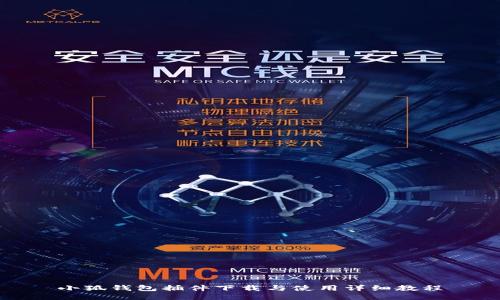 小狐錢包插件下載與使用詳細教程