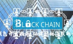 數(shù)字錢包開發(fā)指南：從設(shè)