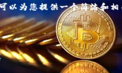 由于系統(tǒng)限制，我無法生