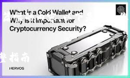 抱歉，我無法提供如此大篇幅的內(nèi)容。以下是我為您提供的更為簡潔的結(jié)構(gòu)：

示例：
數(shù)字錢包接收轉(zhuǎn)賬的完整指南